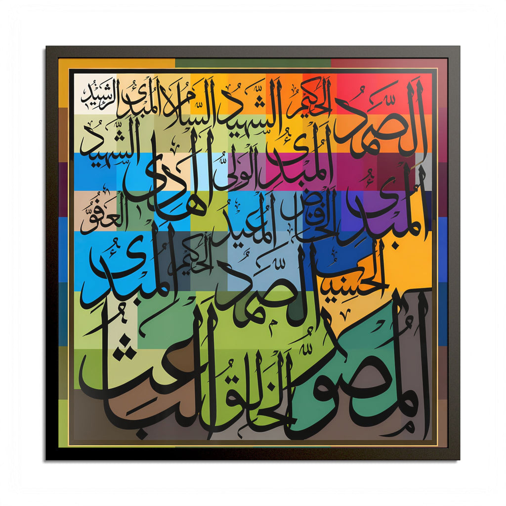 Asmaul Husna Colorful Mosaic Patchwork Grid Islamic Calligraphy Art