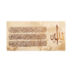 Vintage Bronze Ayatul Kursi Islamic Canvas Print with Warm Beige Arabic Calligraphy Wall Art