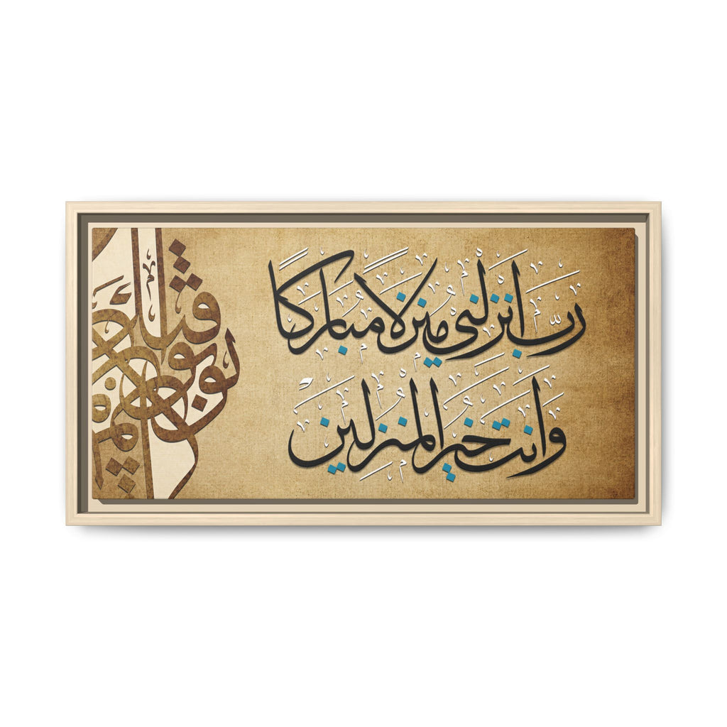 Rabbi Anzilni Manzilan Mubarakan Vintage Parchment Arabic Calligraphy Art