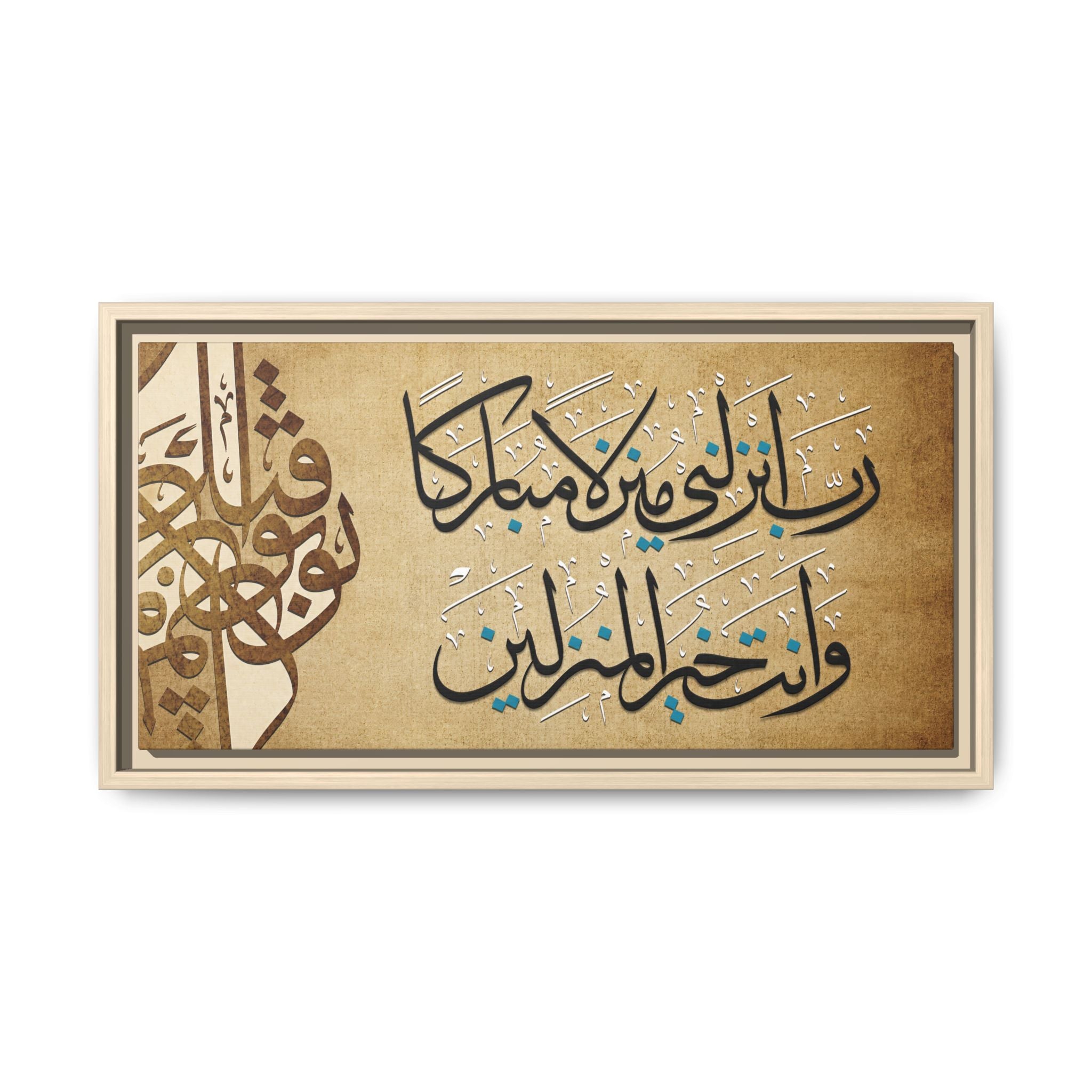 Rabbi Anzilni Manzilan Mubarakan Vintage Parchment Arabic Calligraphy Art