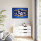 White Salawat Calligraphy Ornate Deep Royal Blue Arabesque Canvas Banner