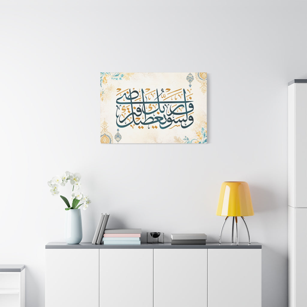 And Your Lord Will Give You" Surah Ad-Duha Canvas Wall Art | Teal & Gold Vintage Calligraphy