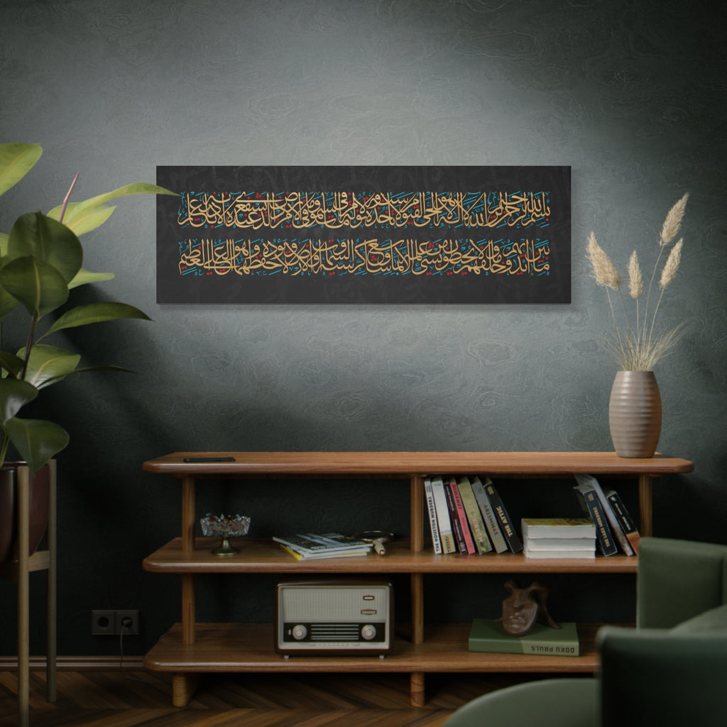Royal Gold Ayat Al Kursi Calligraphy on Textured Black Canvas Print