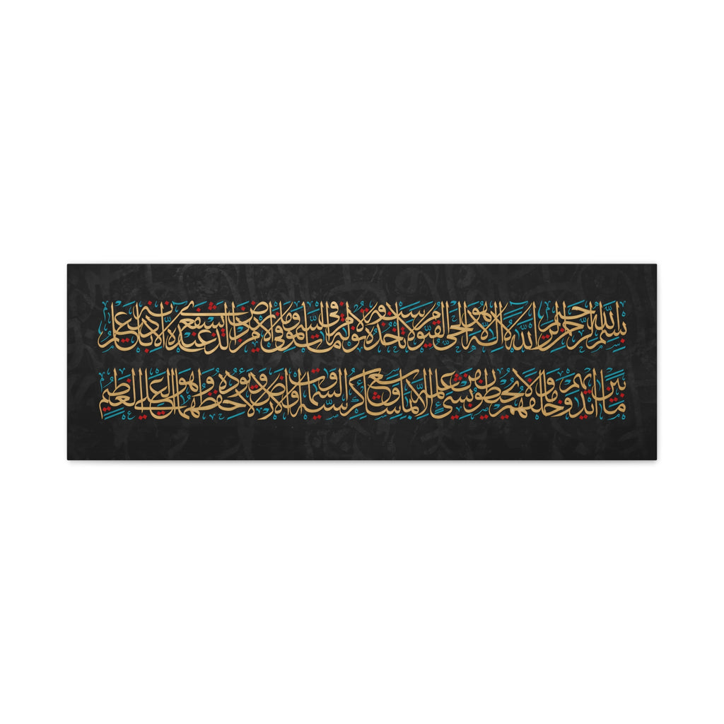 Royal Gold Ayat Al Kursi Calligraphy on Textured Black Canvas Print