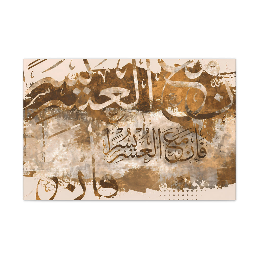 Fainna Ma'al Usri Yusra Abstract Earth Tone Brown Sepia Canvas Print