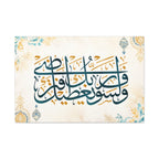 And Your Lord Will Give You" Surah Ad-Duha Canvas Wall Art | Teal & Gold Vintage Calligraphy