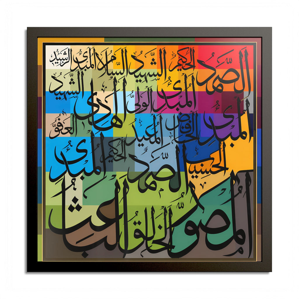 Asmaul Husna Colorful Mosaic Patchwork Grid Islamic Calligraphy Art